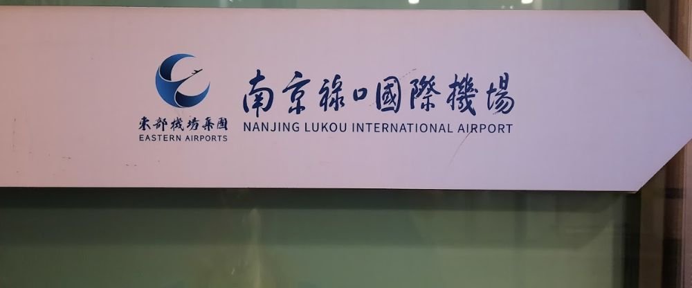 9 Air NKG Terminal – Nanjing Lukou International Airport